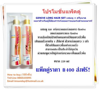 แชมพู+ครีมนวด